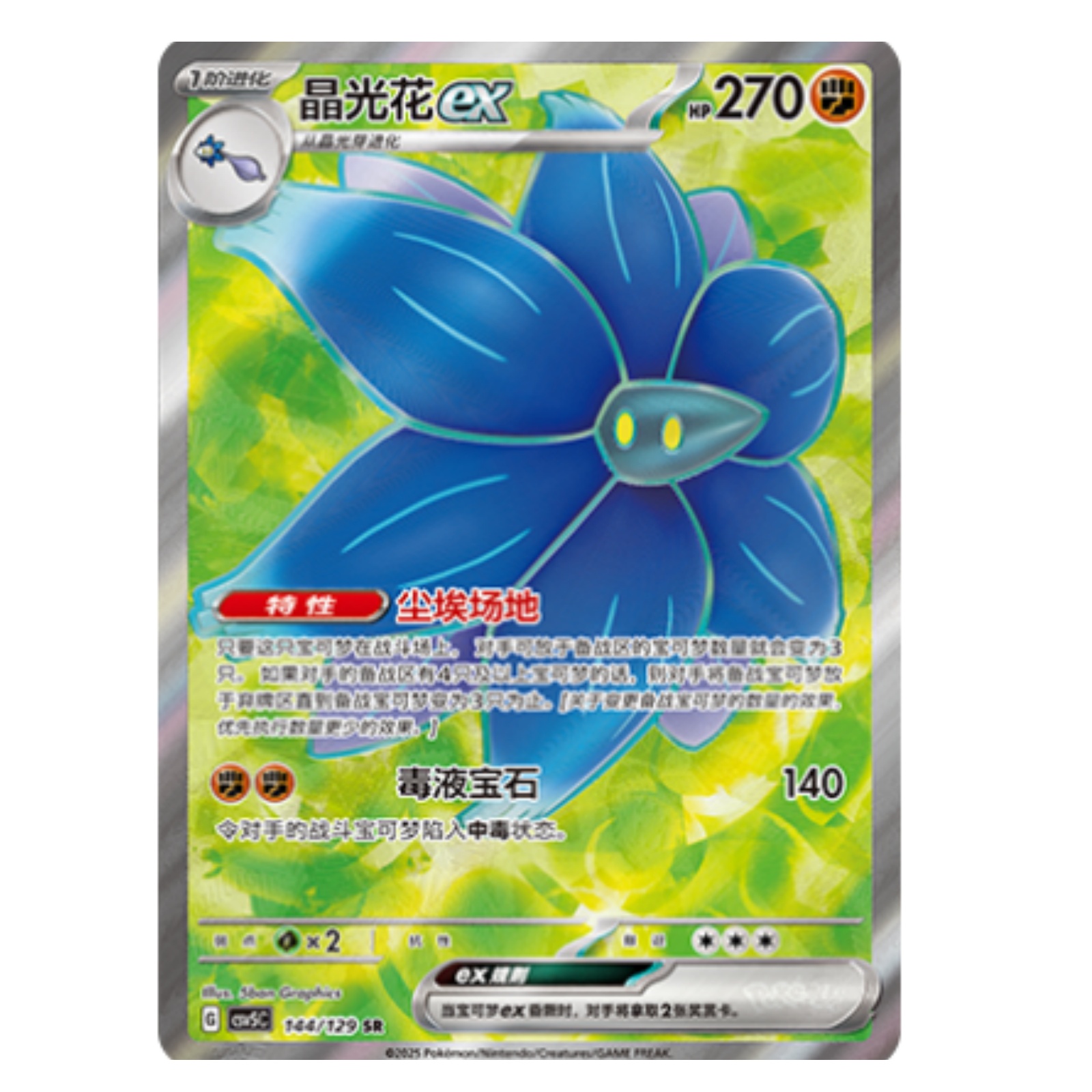 Pokemon Chinese Card Game Obsidian Flames CSV5C 138-152/129 SR NM