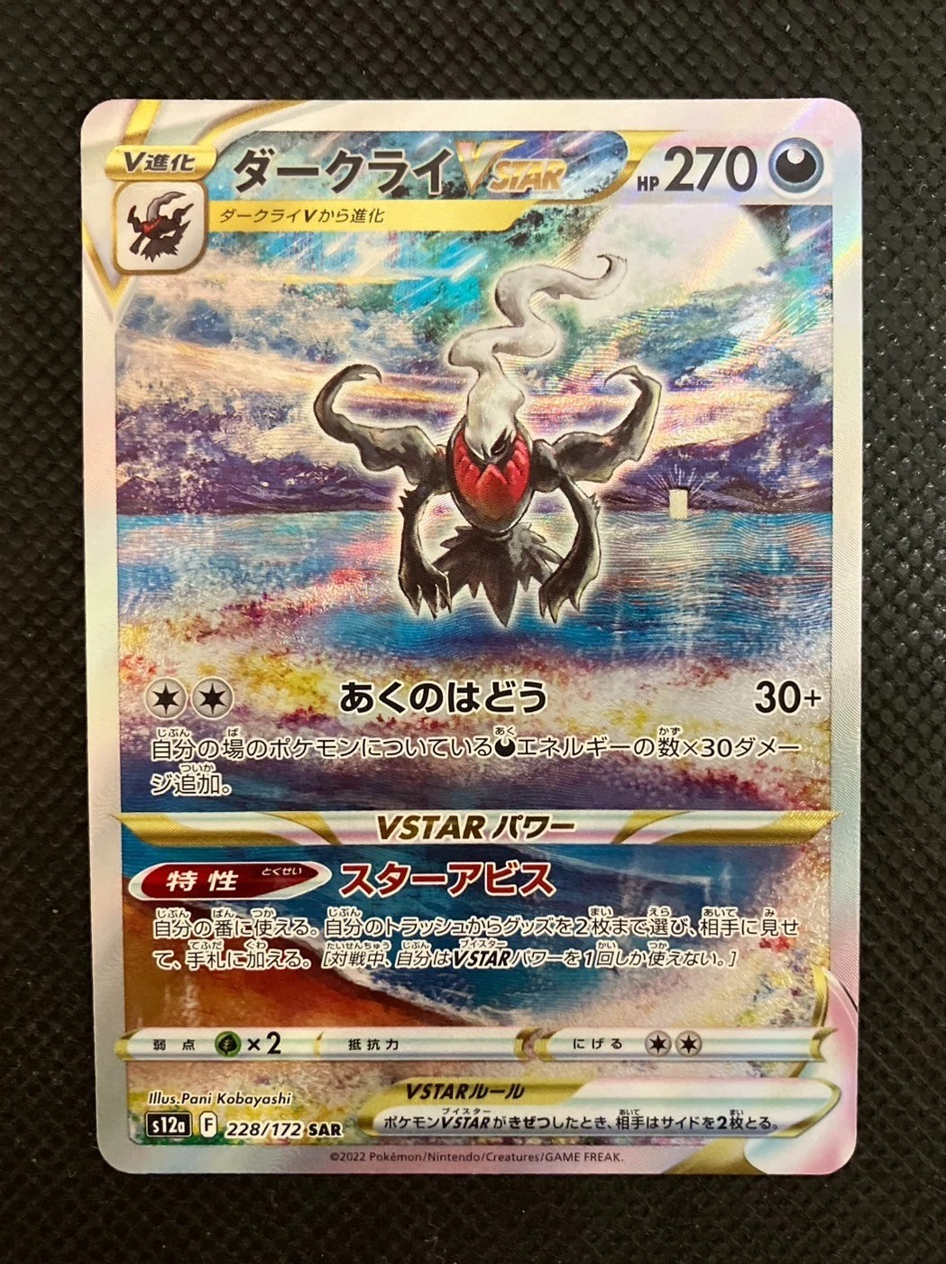 IN STOCK Pokemon Card Japanese Darkrai VSTAR SAR 228/172 S12a