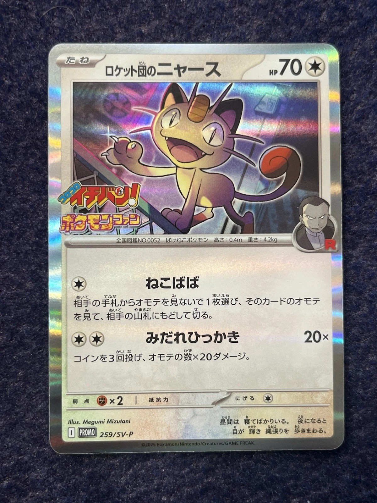 Team Rocket s Meowth [PROMO] 259/SV‑P CoroCoro Ichiban IN STOCK