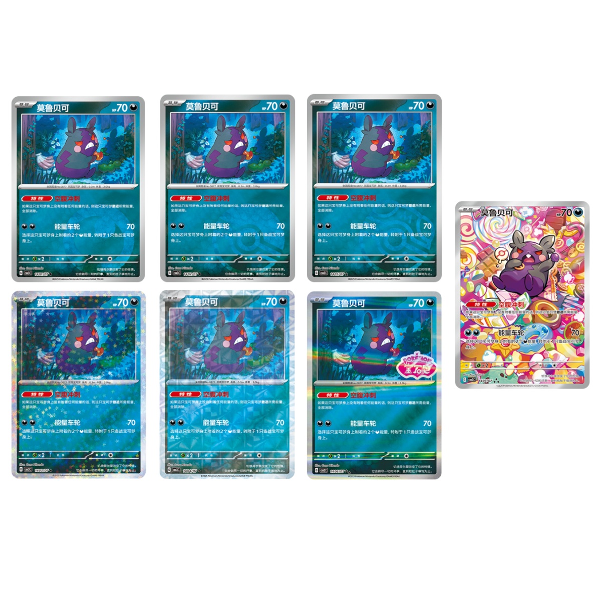 2025 Pokemon TCG S-Chinese Gem Pack Vol.3 CBB3C Morpeko Holo NM 7