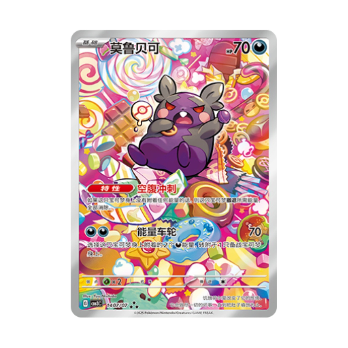 2025 Pokemon TCG S-Chinese Gem Pack Vol.3 CBB3C Morpeko Holo NM 7
