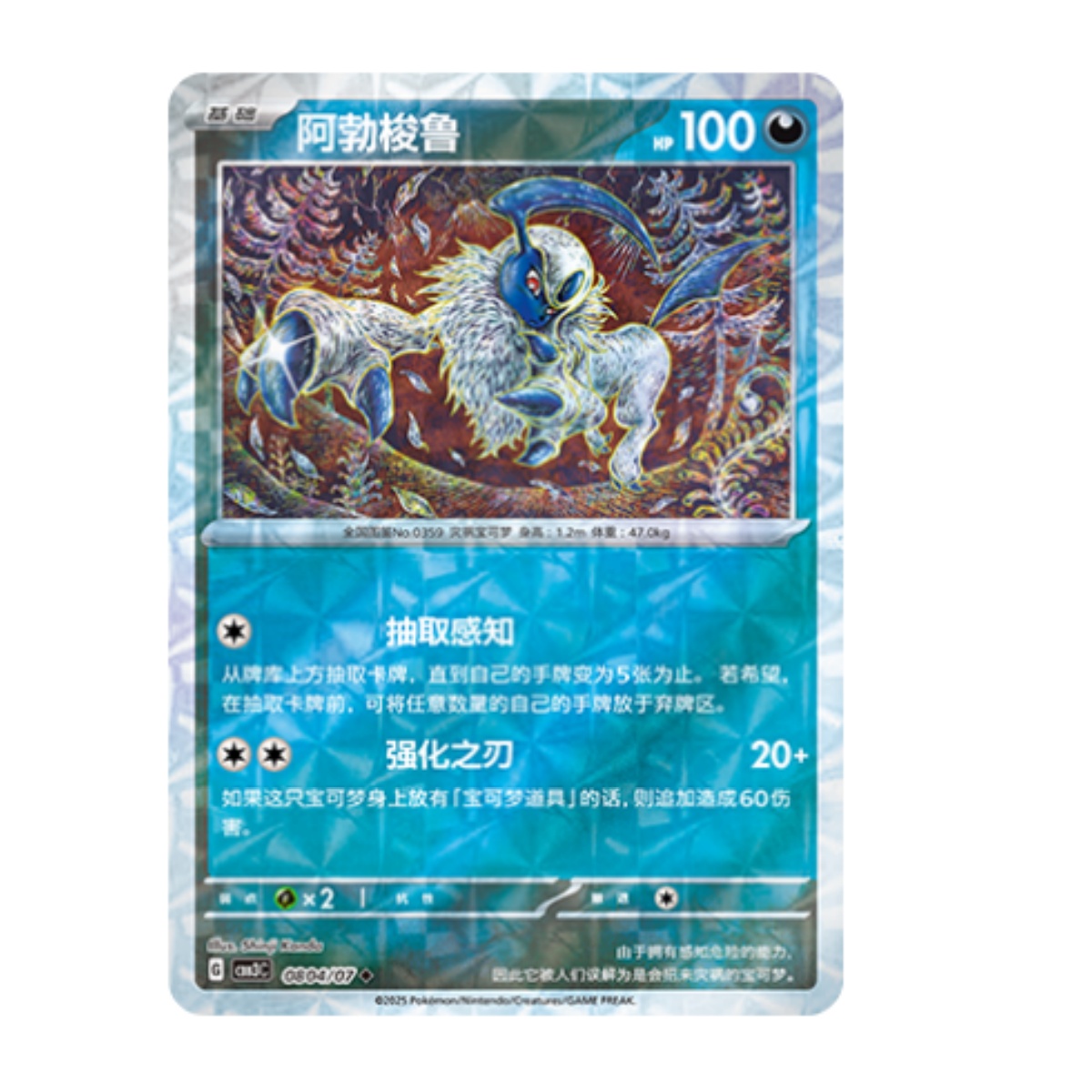 2025 Pokemon TCG S-Chinese Gem Pack Vol.3 CBB3C Absol Holo NM 7