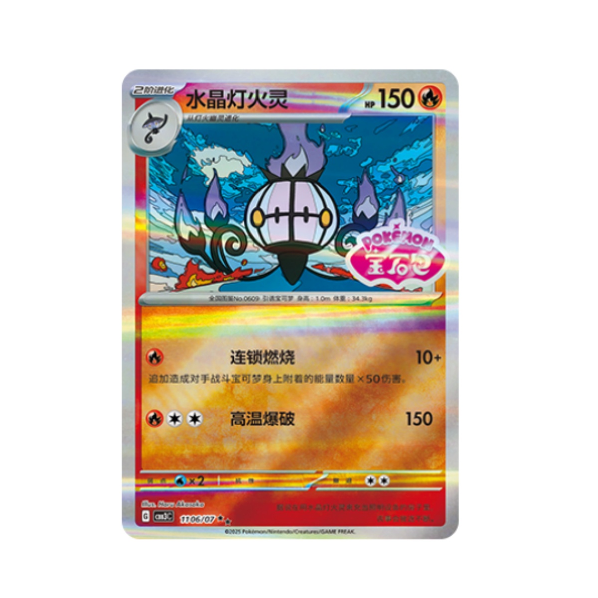 2025 Pokemon S-Chinese IN STOCK Gem Pack Vol.3 CBB3C