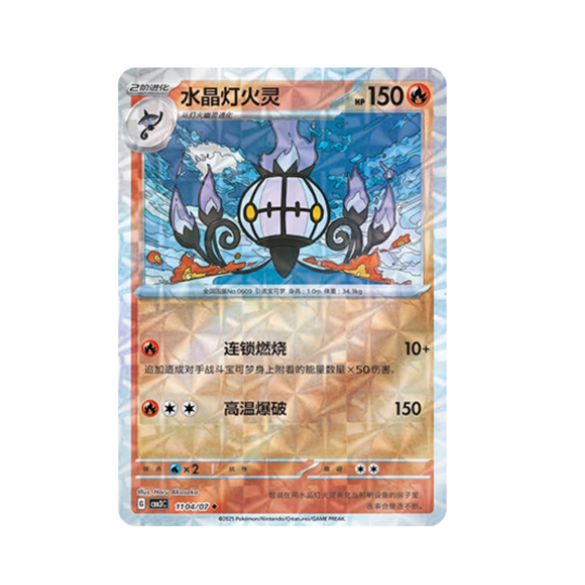 Pokemon TCG Chinese Gem Pack Chandelure Full Art 0407/07 - Exclusive CBB3C-11
