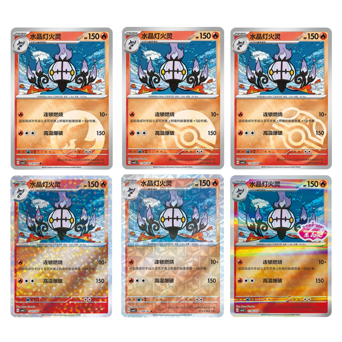 2025 Pokemon S-Chinese Gem Pack Vol.3 CBB3C Chandelure Holo NM 6