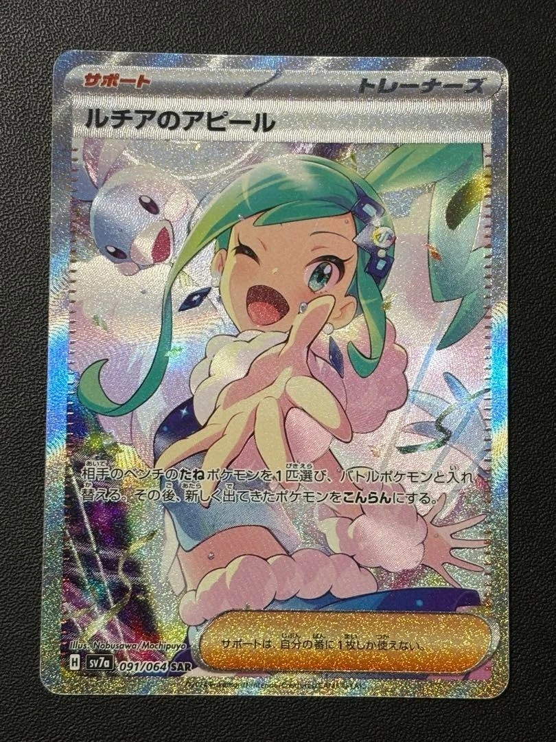 IN STOCK Pokemon Japanese Lisia's Appeal SAR 091/064 SV7a Paradise