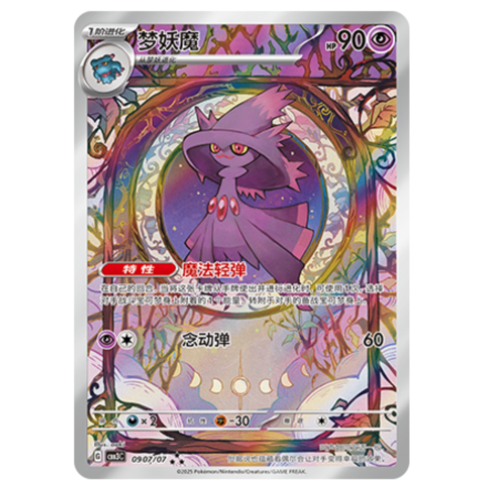 孫悟空3SCE Pokemon TCG S-Chinese Horizon Gem Pack Vol.3 CBB3C Genger