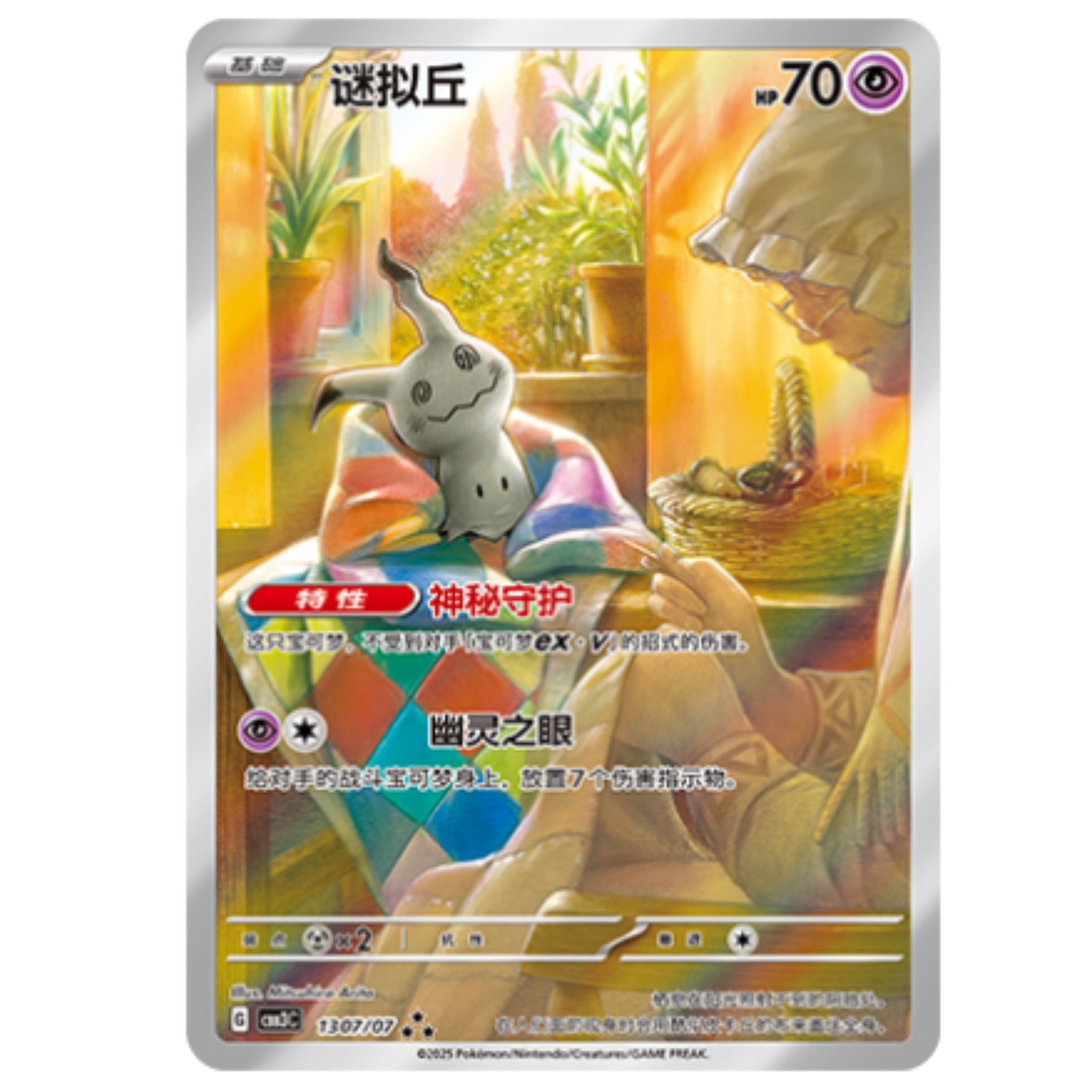 Pokemon TCG Chinese Gem Pack Vol.3 CBB3C-13 07/07 Mimikyu Holo NM