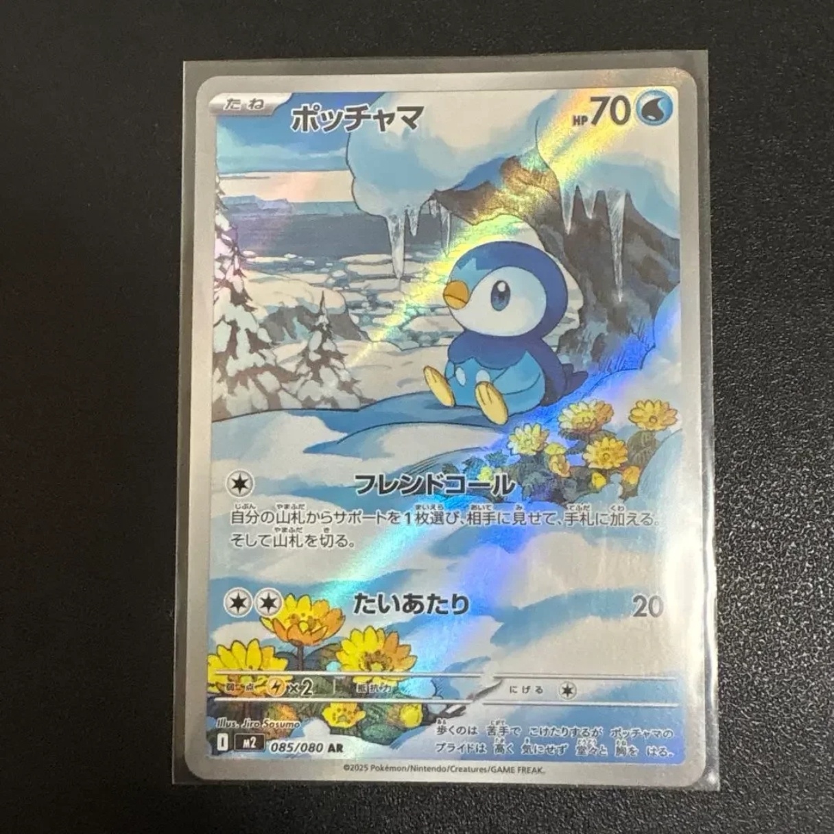 2025 IN STOCK Piplup AR M2-085/080 Alt Art Inferno X Pokemon Card