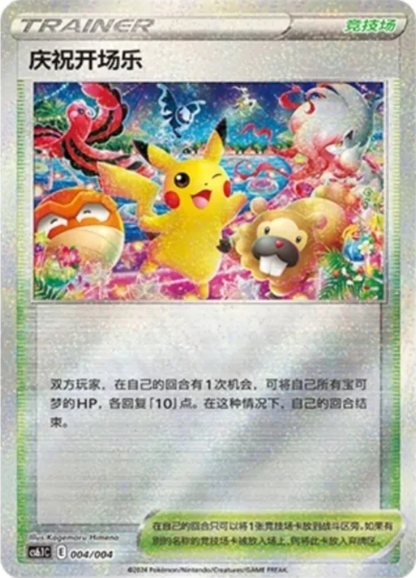 Pokemon Simplified Chinese CS6.1C-004/004 Festival Celebration