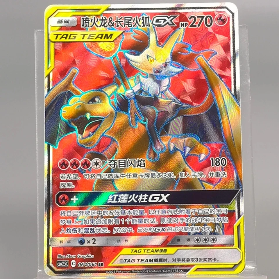 IN STOCK Pokemon Chinese Sun & Moon CSM2.5C 064/061 SR Charizard