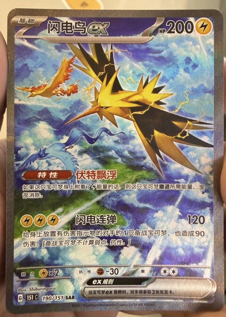 2025 Pokémon Chinese Exclusive 151C Gather Zapdos ex 151C-190/151