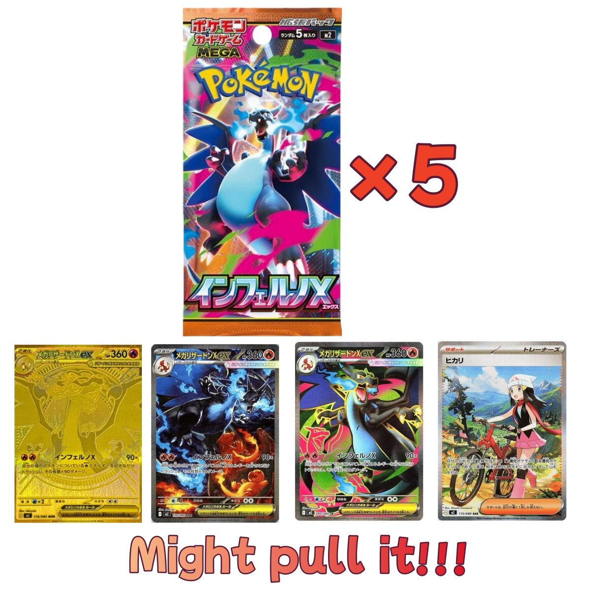 ポケモンカード5枚セット INFERNOX他 709972.jpg