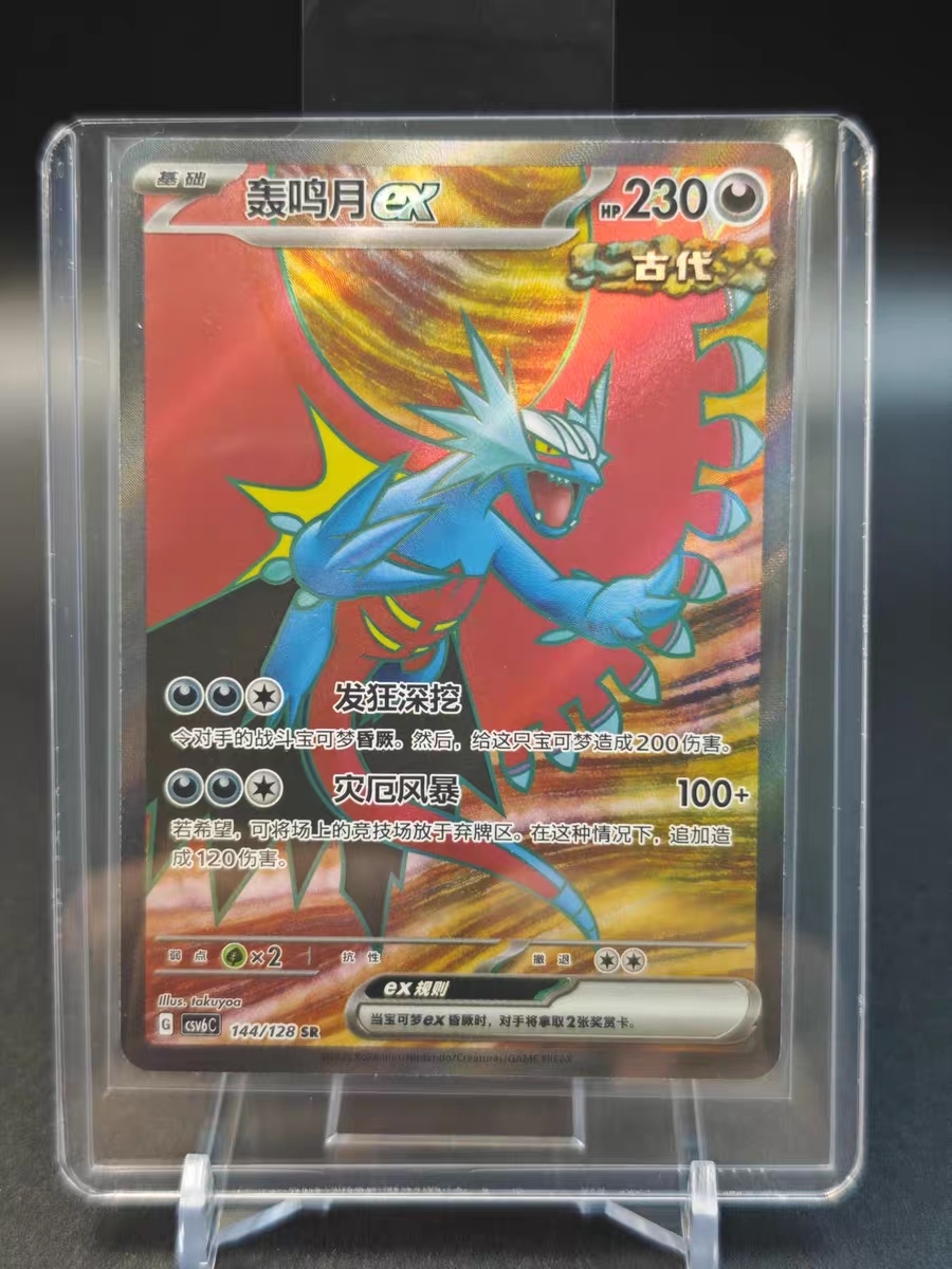 Pokemon TCG S-Chinese Roaring Moon ex CSV6C-144/128 SR Holo Near