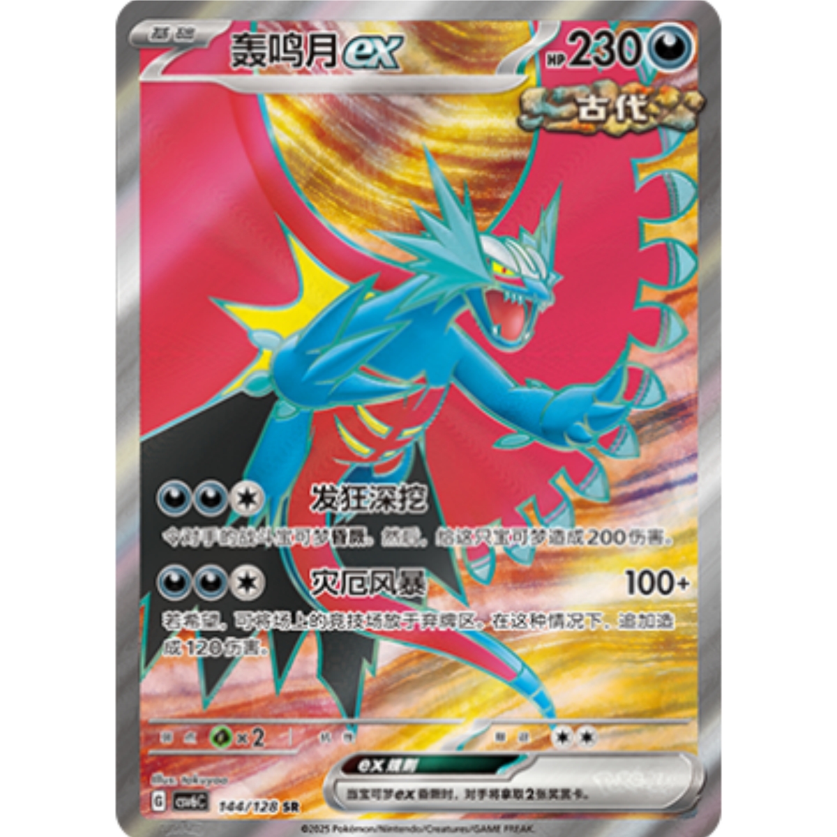 Pokemon S-Chinese Card CSV6C-144/128 SR Roaring Moon ex Holo Near