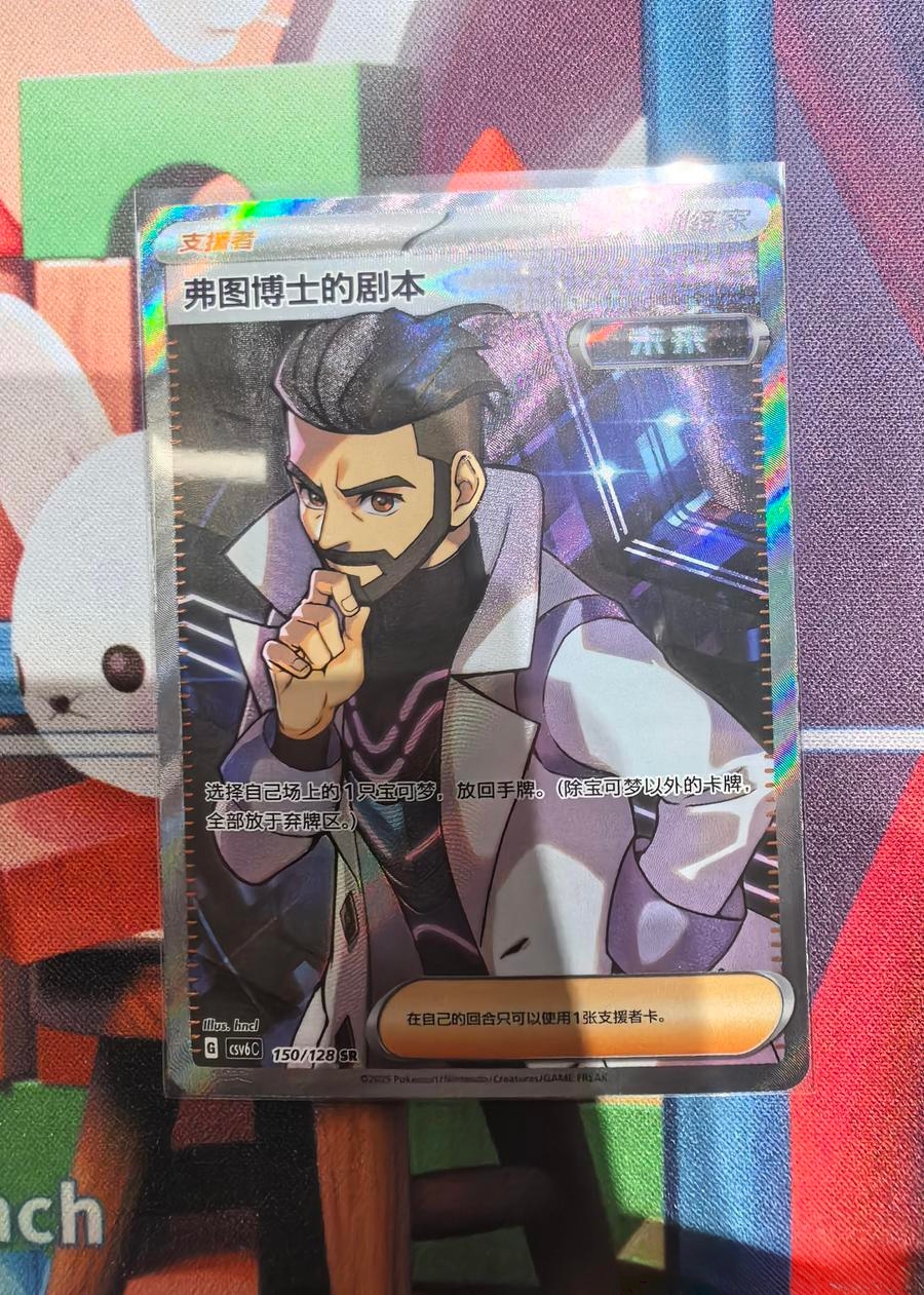 Turo's Script Pokemon Chinese Trainer Card CSV6C-150/128 SR Holo