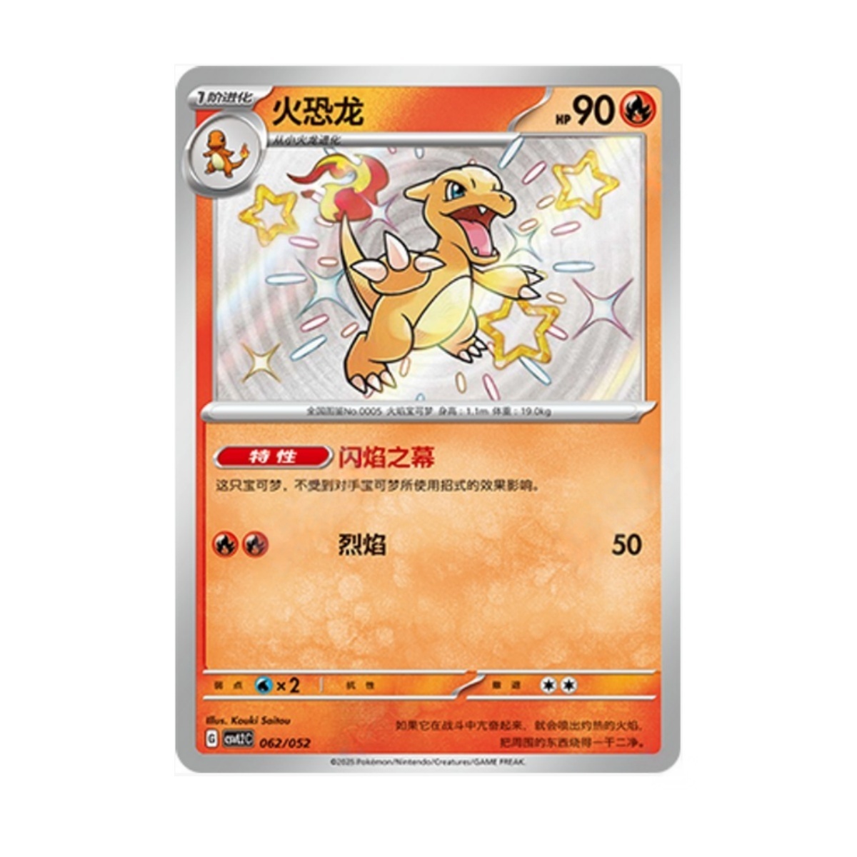 Pokemon Chinese TCG 2025 Journey Pack Charmeleon CSVL2C-062/052