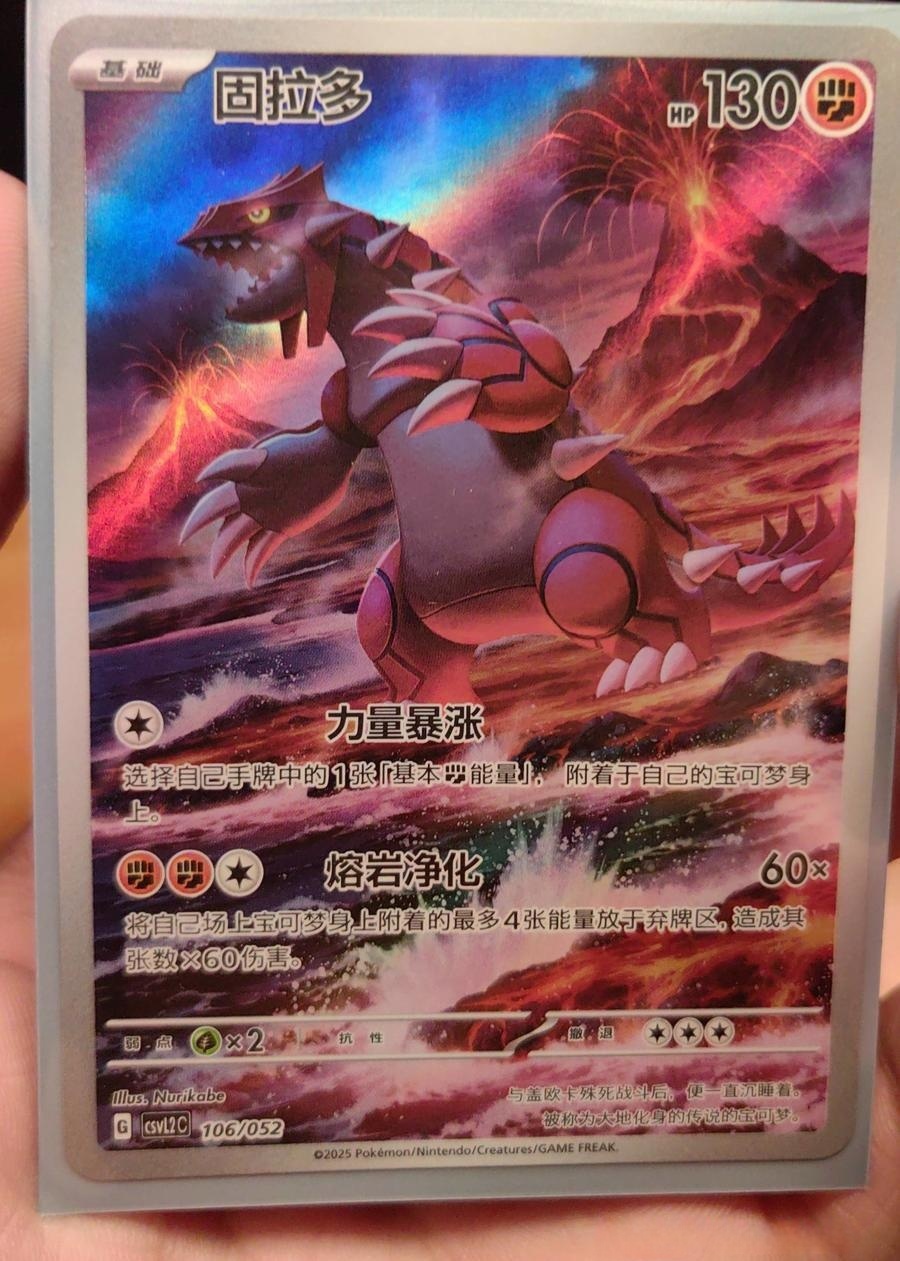Pokemon S-ChineseTCG Travel Theme Pack Groudon CSVL2C-106/052 Full-Art Holo  NM | eBay