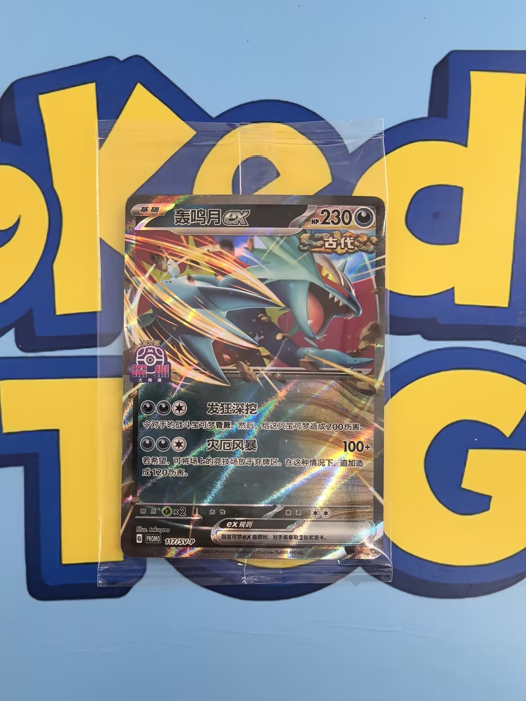 Roaring Moon ex 117/SV-P Holo Pokemon Chinese 2025 Shenzhen Masters IN  STOCK