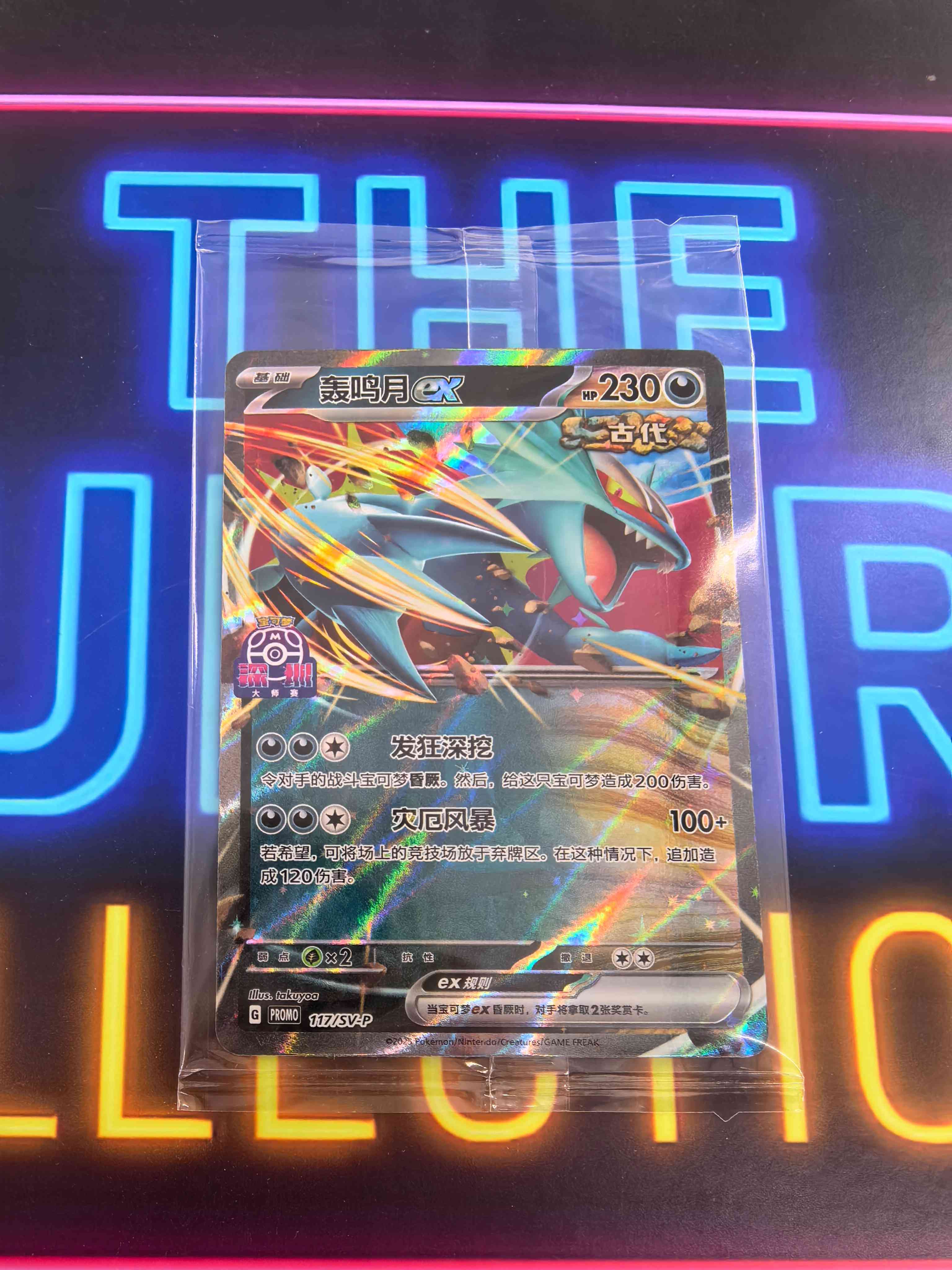 予約済み600■『Breath』Chinese ver. Pokemon Chinese 2025 Shenzhen Masters Roaring Moon ex 117/SV-P