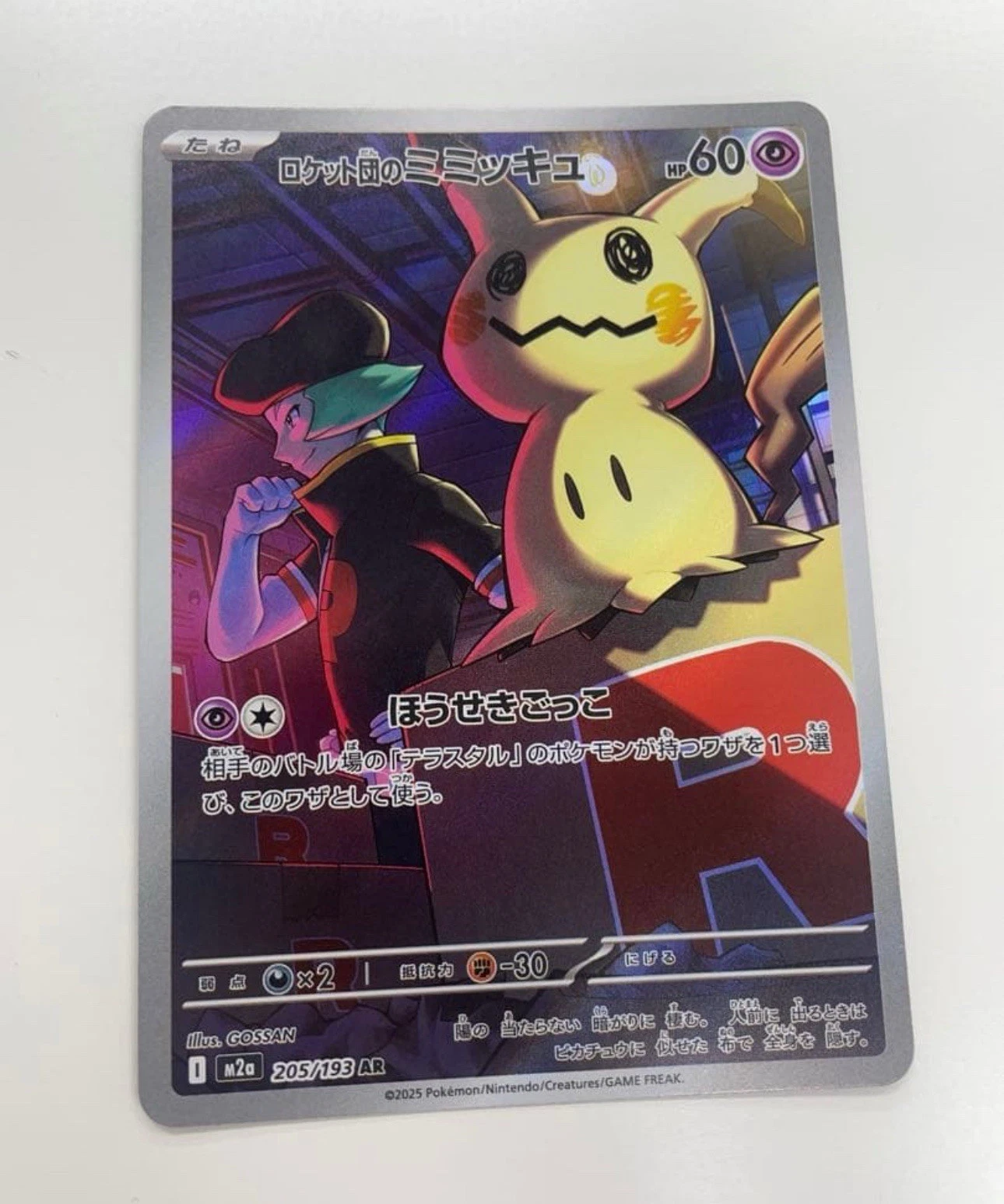 ドリームワールド Pokemon Japanese TCG MEGA Dream ex 2025 Team Rocket's Mimikyu M2a