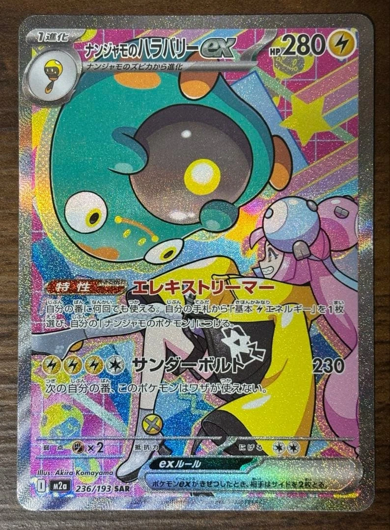 Pokemon Card Japanese 2025 MEGA Dream ex Iono's Bellibolt ex M2a