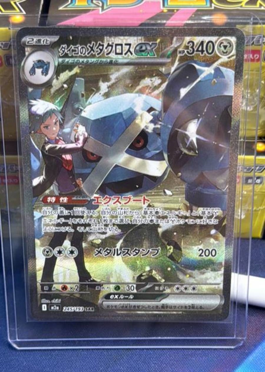 Pokemon Card Japanese 2025 MEGA Dream ex Steven's Metagross M2a