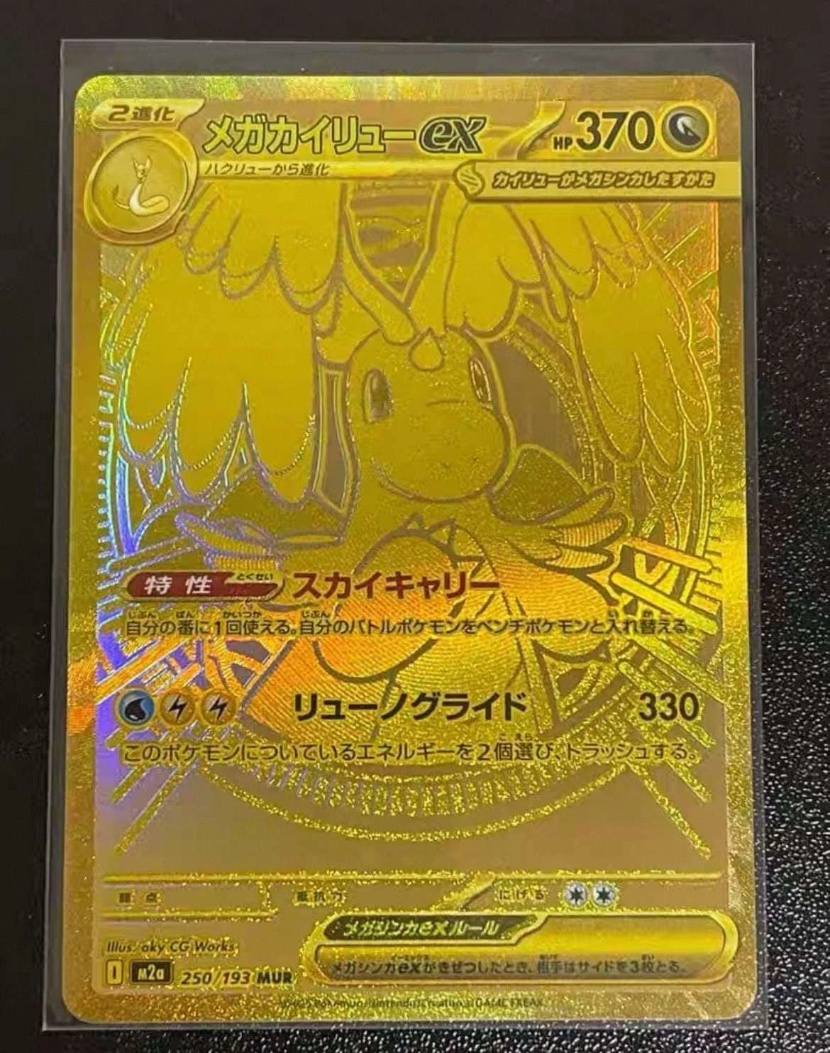 2025 ポケモンカード MEGA DRAGONITE ex Pokemon Card Japanese 2025 MEGA Dream ex Mega Dragonite ex M2a-250