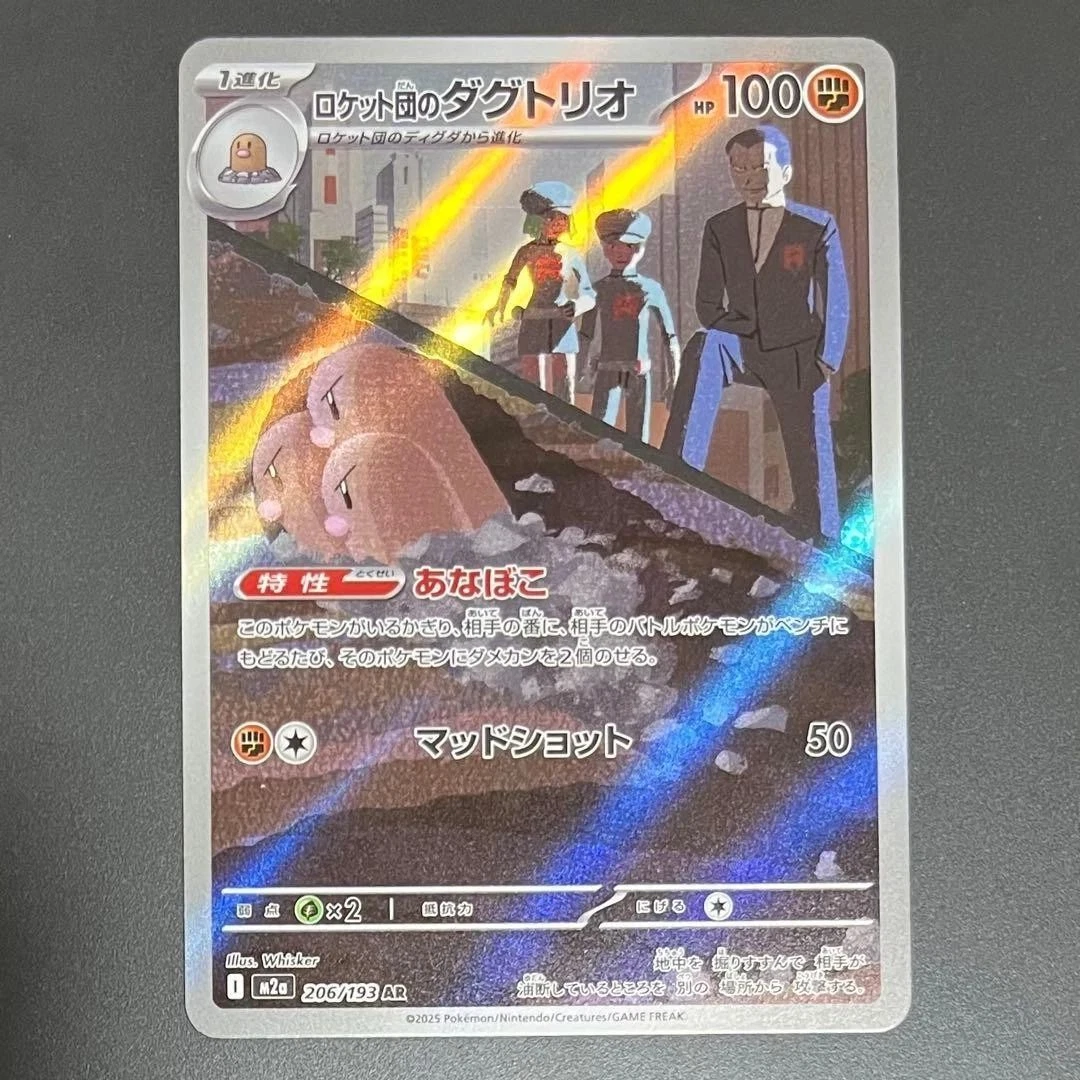 Pokemon Card Japanese 2025 MEGA Dream ex Team Rocket's Dugtrio M2a