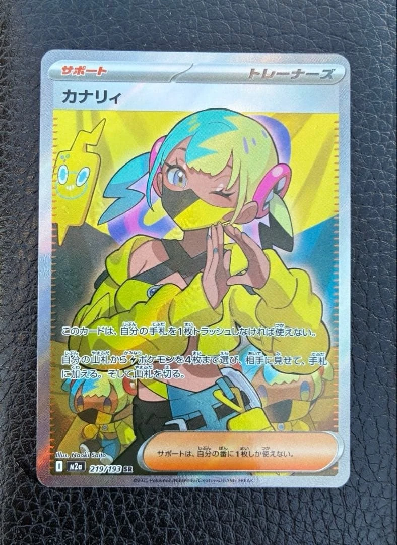 2025 POKEMON M2a JP #248 カナリィ Canari - 248/193 - M2a: High