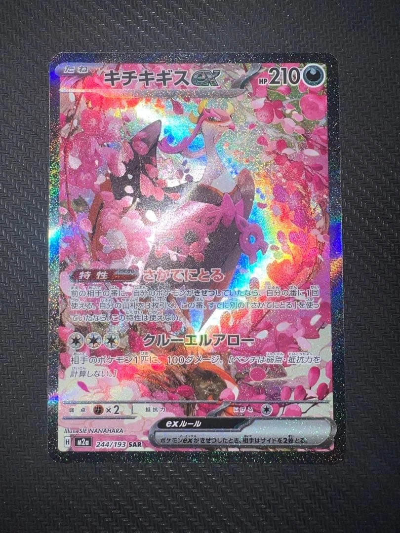 Pokemon Card Japanese 2025 MEGA Dream ex Fezandipiti ex M2a-244