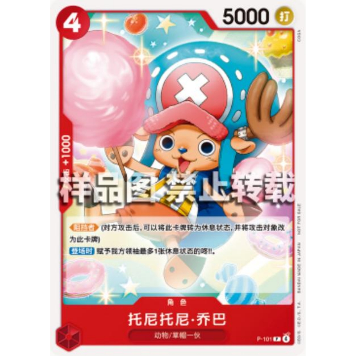 One Piece Card Chinese Tony Tony Chopper P-101 P Standard Battle