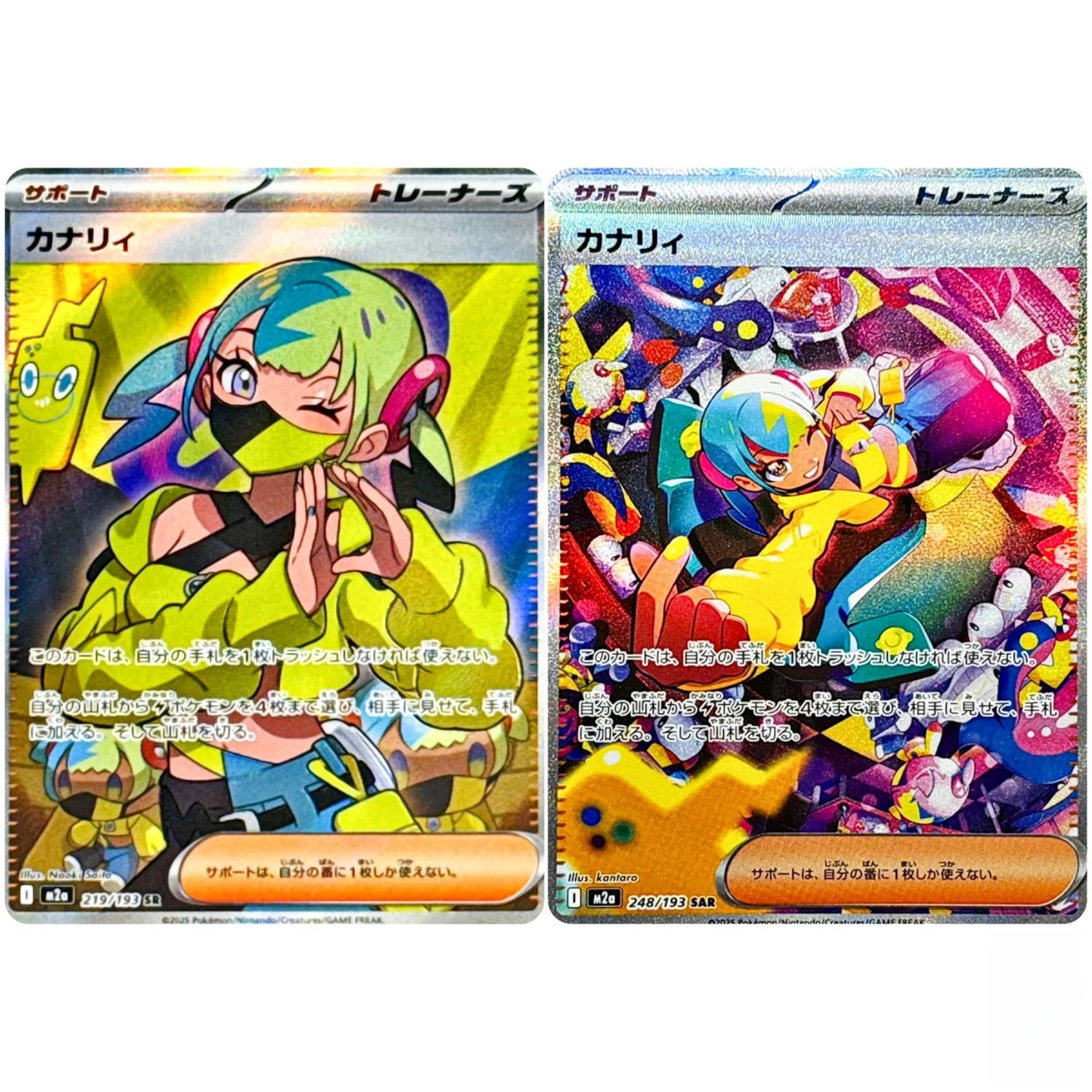 Pokemon Japanese IN STOCK Canari SR SAR Set M2a-248/193 M2a-219