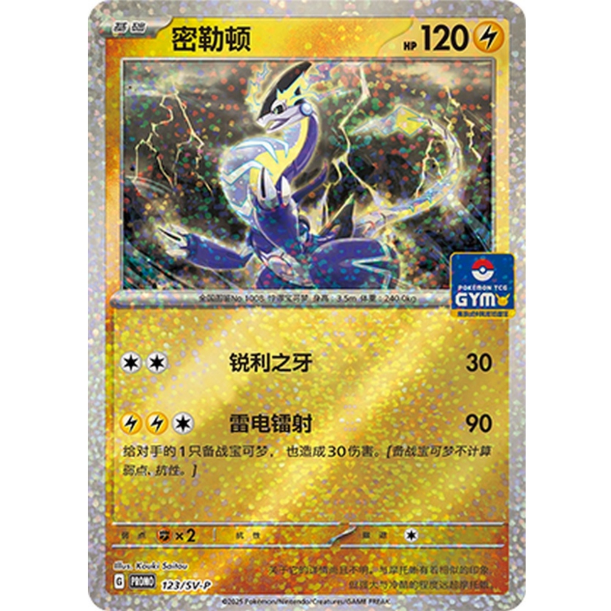 ミライドン PROMO 005 VYP 1674555467_miraidon-reverse-