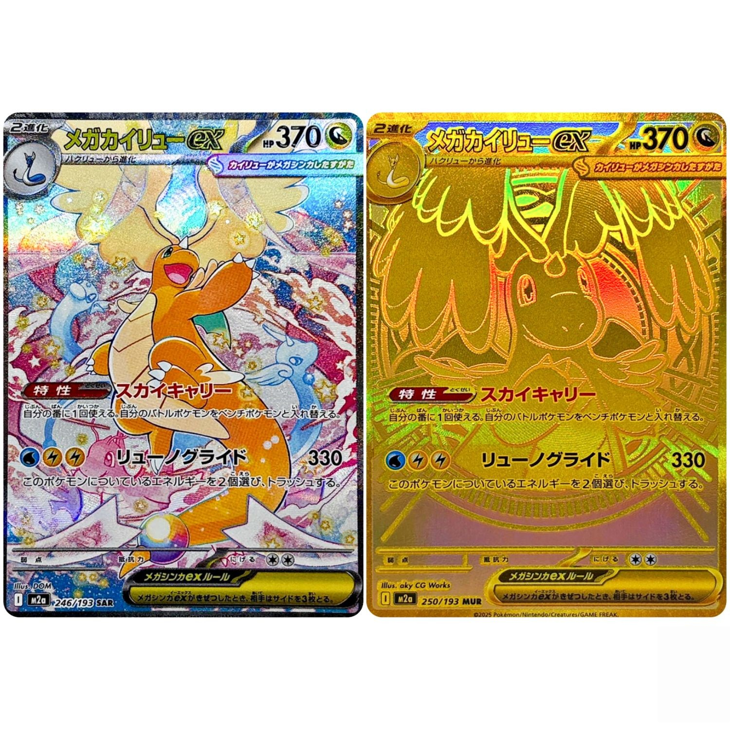 Pokemon Mega Dragonite ex SAR MUR Set M2a-250/193 MEGA Dream ex