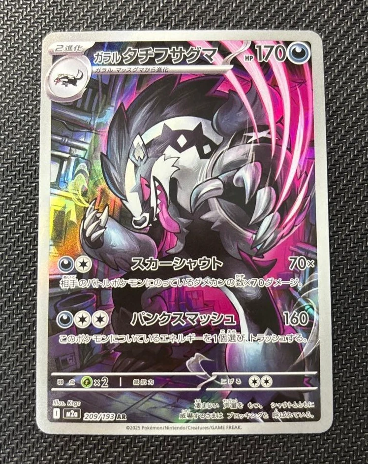 Pokemon Card Japanese 2025 MEGA Dream ex Galarian Obstagoon M2a