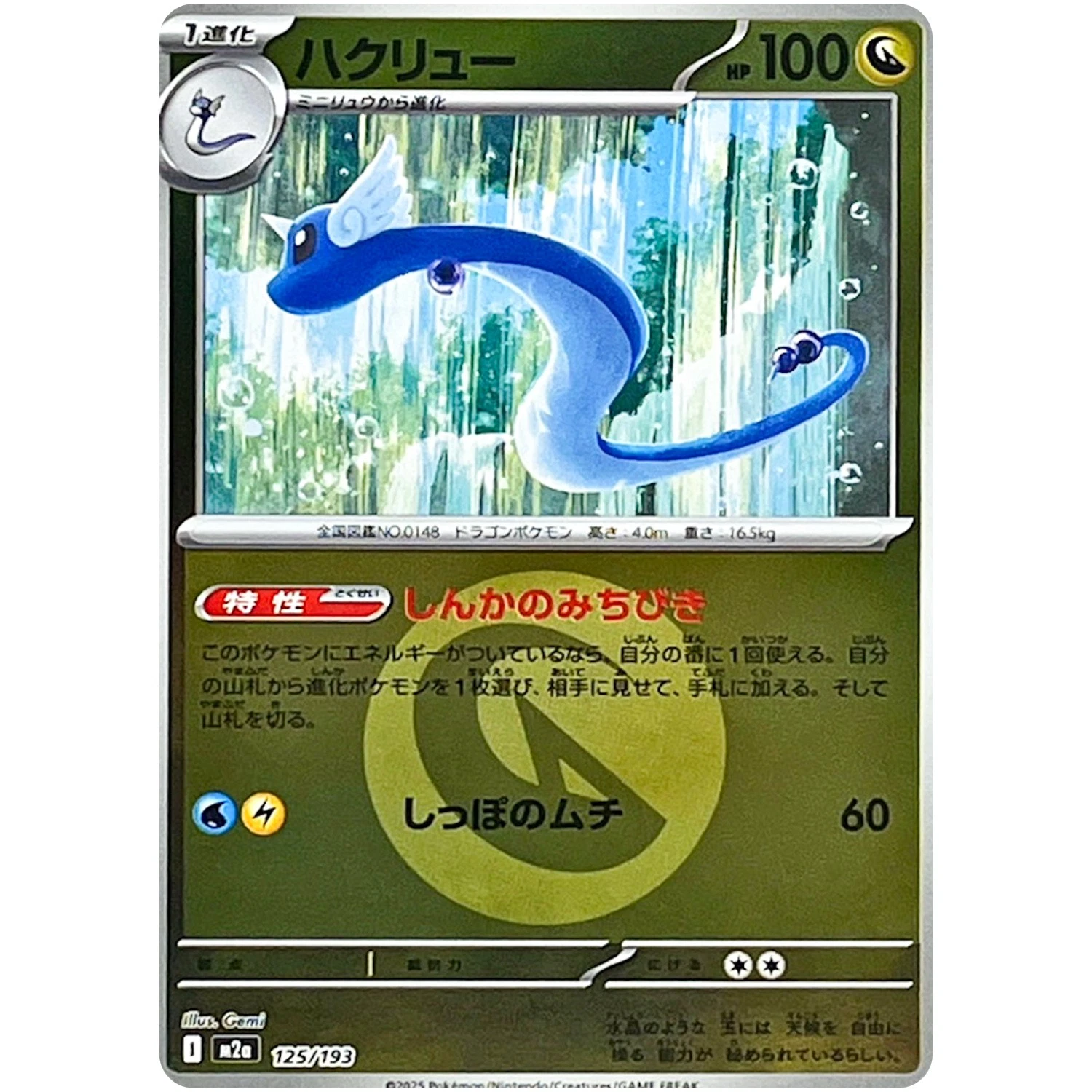 Pokemon Japanese TCG MEGA Dream ex Dragonair (Dragon Energy Foil