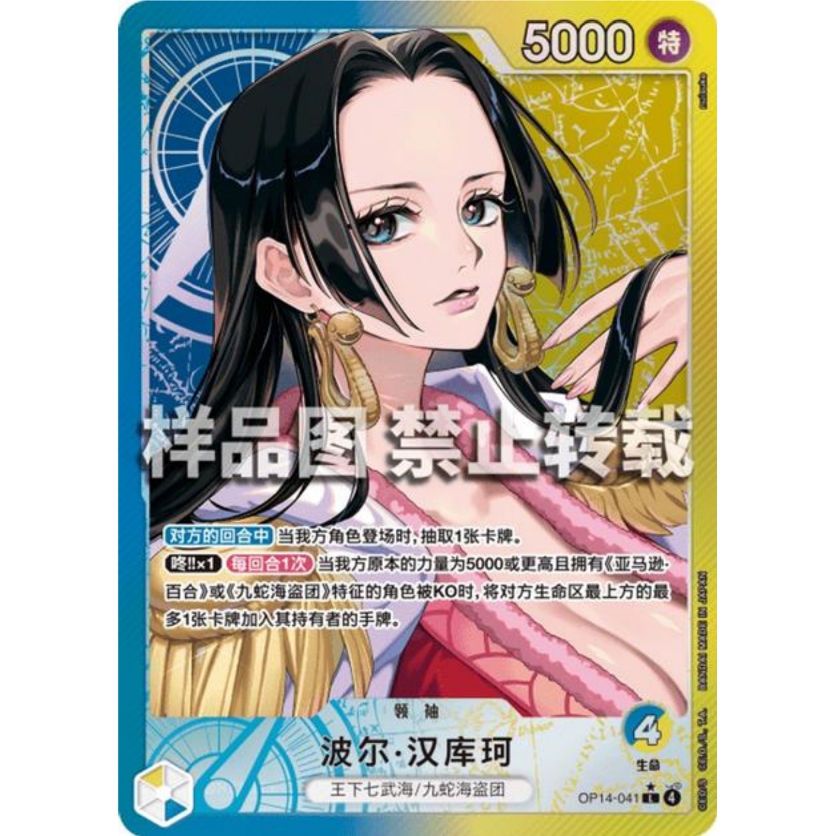 Boa Hancock OP14-041 L Alt NM The Azure Sea's Seven ONE PIECE Card