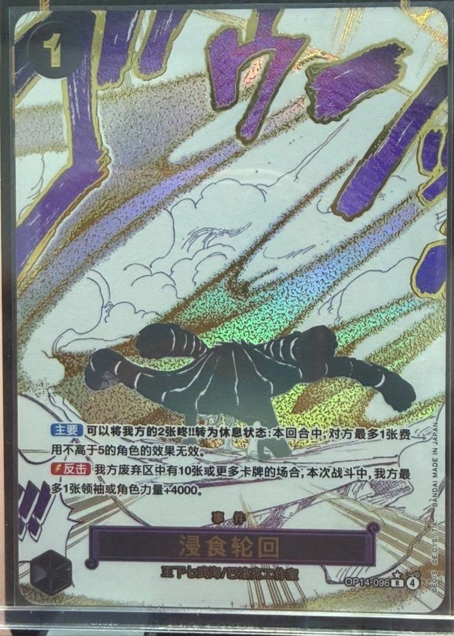 Ground Death Alt Art OP14-096 R The Azure Sea's Seven ONE PIECE