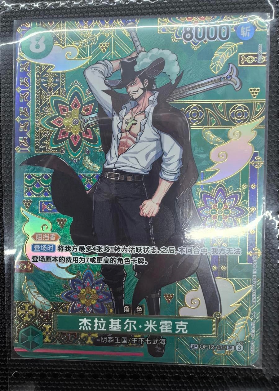 ONE PIECE Chinese Card Dracule Mihawk OP12-030 SR(SP) - The Azure