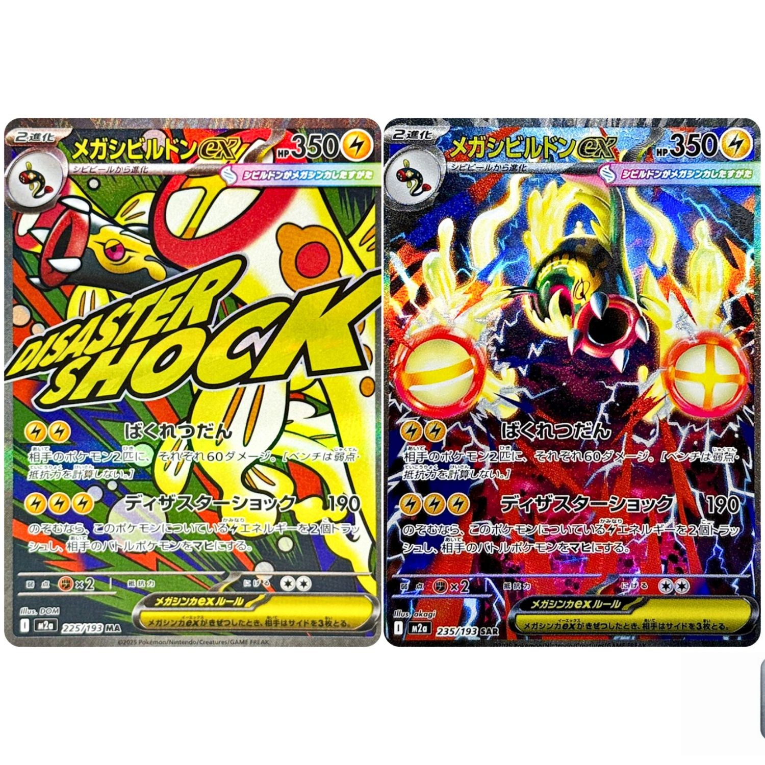Pokemon Mega Eelektross ex MA SAR Set M2a-235/193 MEGA Dream ex