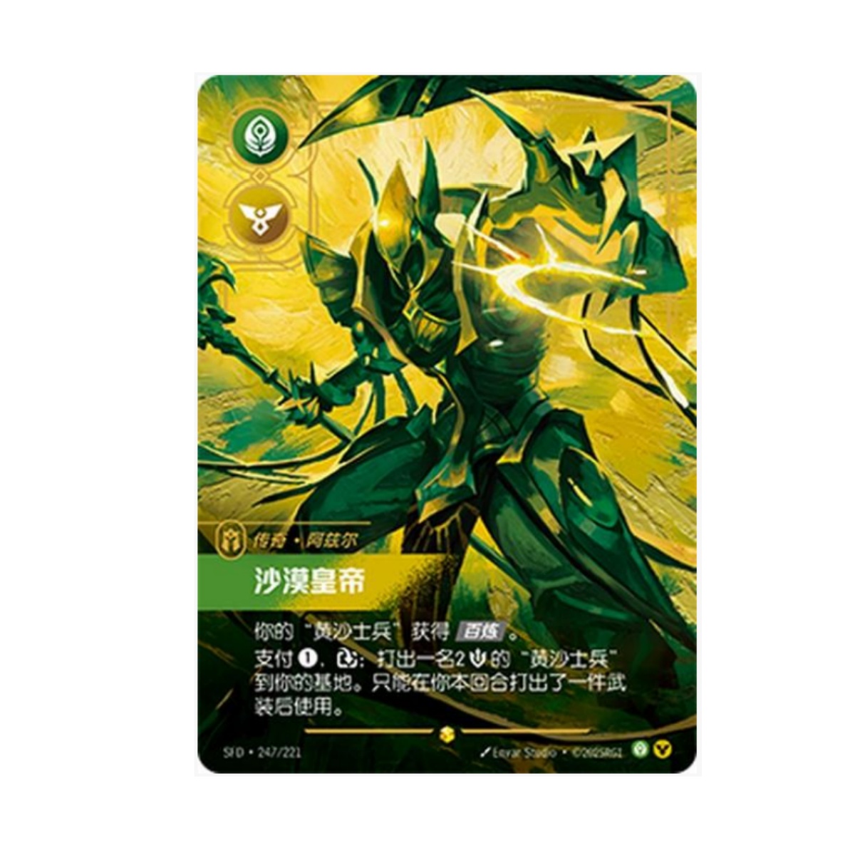 LOL Riftbound Chinese TCG 2025 Spiritforged Azir SFD·247/221 Alt