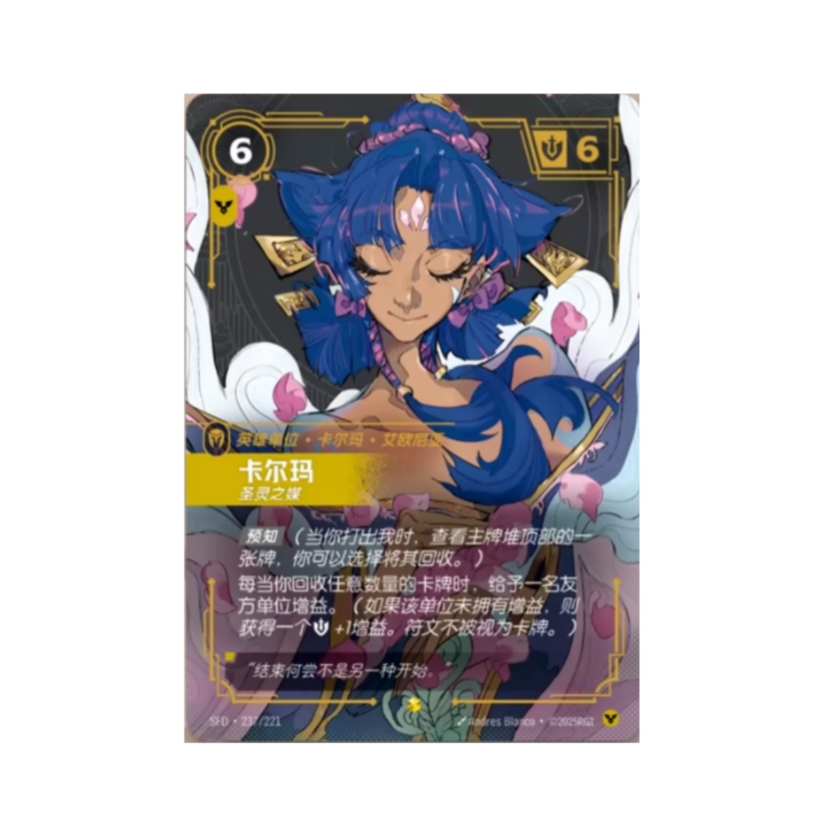 LOL Riftbound Chinese TCG Spiritforged Karma Channeler SFD·237/221