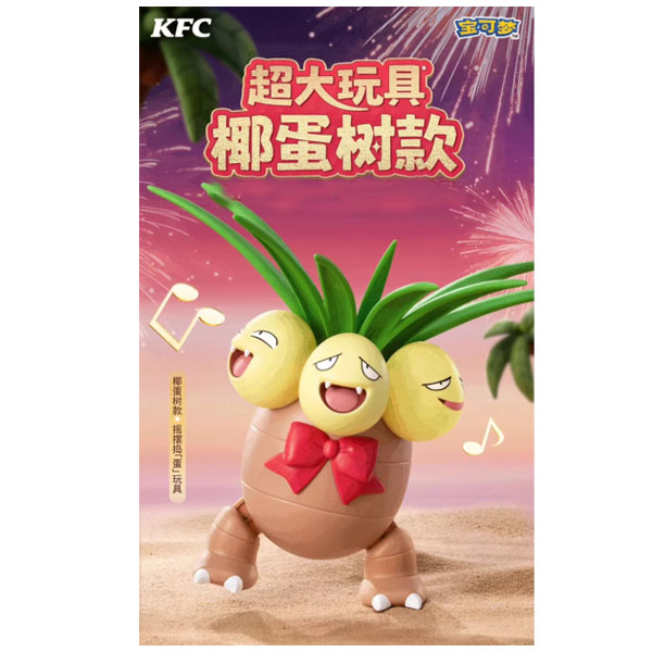 2025 KFC x Pokemon Christmas Tree Exeggutor Dancing Music Figurine