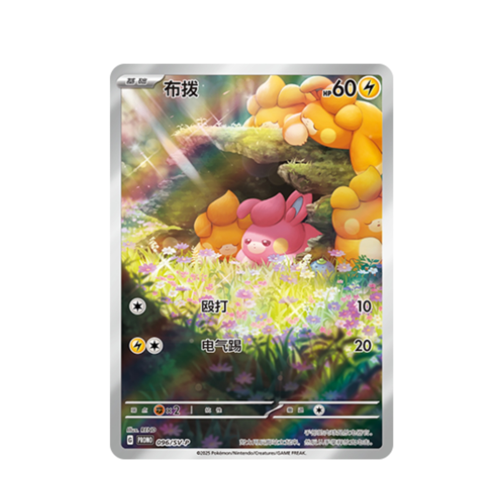Pokemon Chinese Nuzzle Plush Card Display Gift Box Pawmi SV-P-096