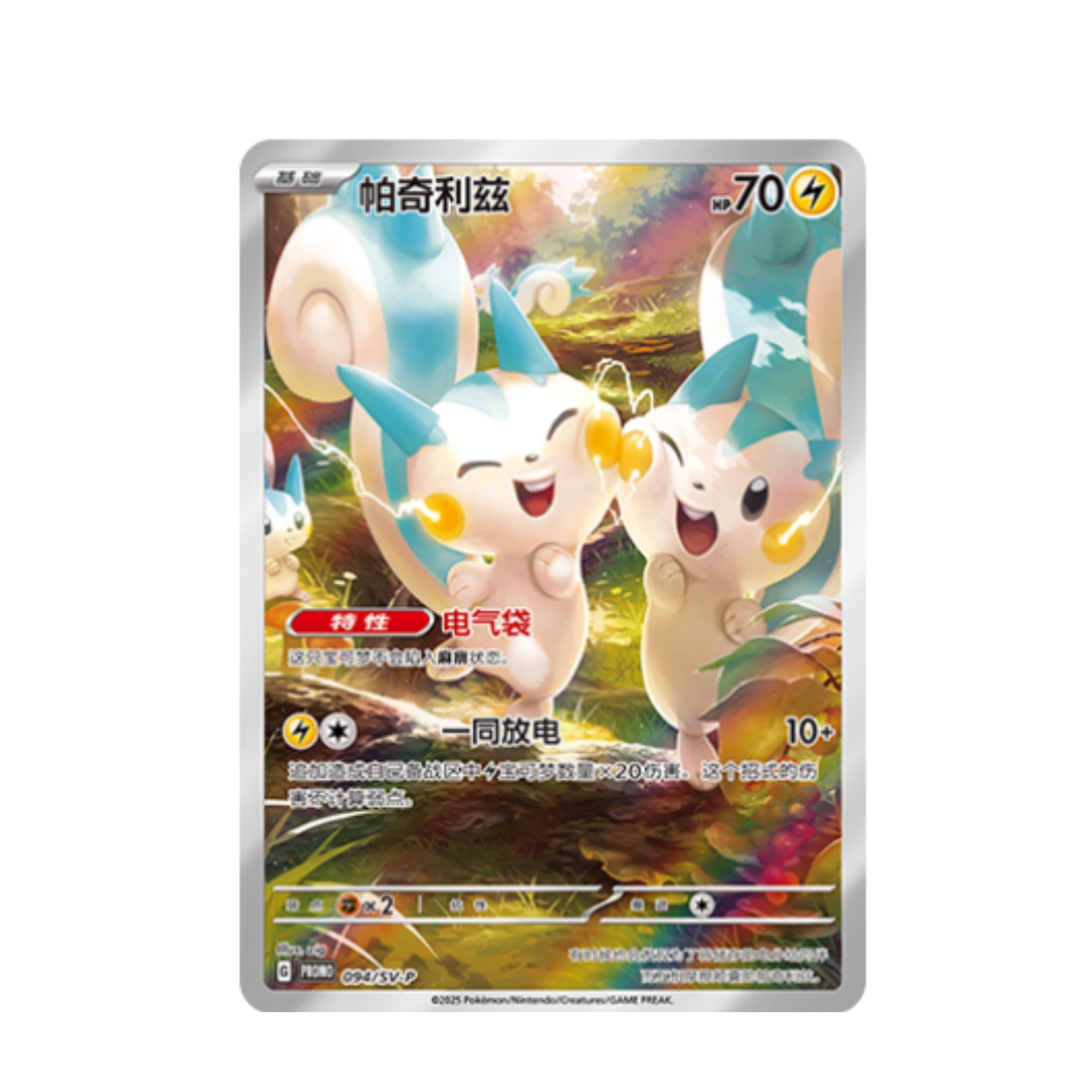 Pokemon Chinese Nuzzle Plush Card Display Gift Box Pachirisu SV-P