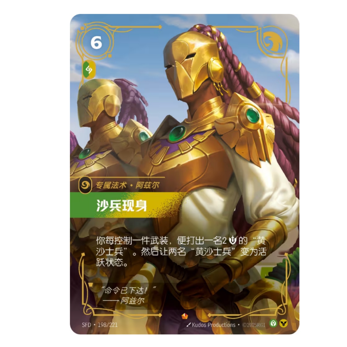 LOL Riftbound Chinese TCG 2025 Spiritforged Azir SFD·198/221 NM IN