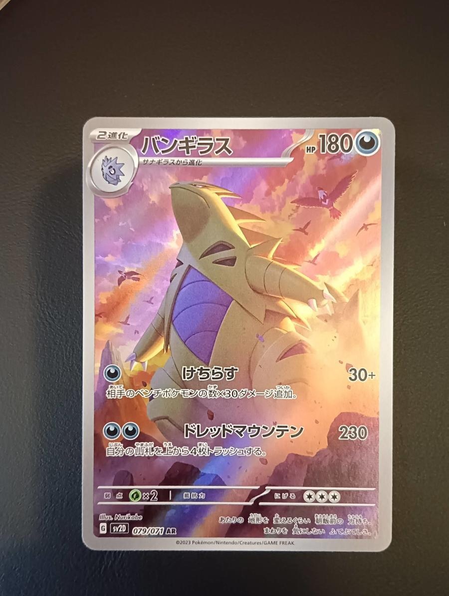 Pokemon Card Japanese Scarlet & Violet Clay Burst Tyranitar SV2D