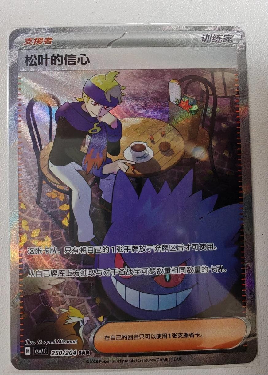 Pokemon Chinese TCG S&V Blade Awakened Morty's Confidence CSV7C