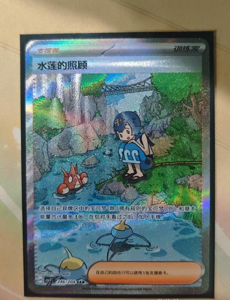 Pokemon Chinese Scarlet&Violet Blade Awakened Lana's Aid CSV7C-246